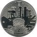 Монета Україна 2 гривні 2014 Джон Джеймс Юз - засновник м Донецьк UNC (KM # 720) М00966 фото 3
