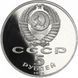 Coin USSR 5 rubles 1990 "Matenadaran in Yerevan" Proof (Y # 259)
