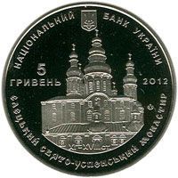 Coin Ukraine 5 hryvnia 2012 "Yeletskiy Holy Dormition Monastery" UNC (KM # 678)