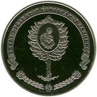 Coin Ukraine 5 hryvnia 2012 "Yeletskiy Holy Dormition Monastery" UNC (KM # 678)
