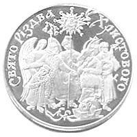 Монета Україна 5 гривень 2002 Свято Різдва Христового UNC (KM # 163) М00433 фото