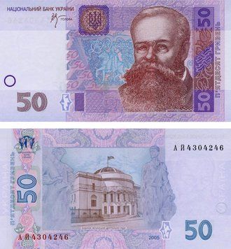 Банкнота Україна 50 гривень 2005 Стельмах VF-AU (P121b) Б21176 фото