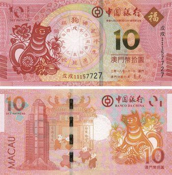 Macau 10 Patacas 2018 Year of the Dog UNC Bank BOC