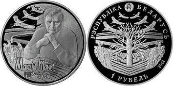 Беларусь 1 рубль 2012 «100 лет со дня рождения Максима Танка» Proof-like (KM#431) М02684 фото