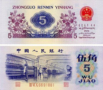 Банкнота Китай 5 цзяо 1972 UNC (P880) Б17921 фото