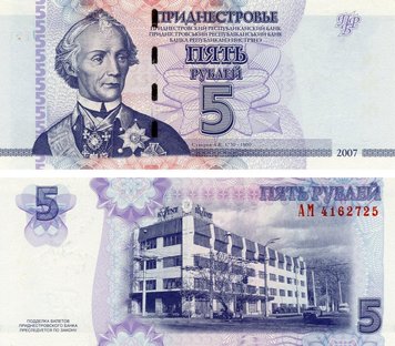 Придністров'я 5 рублів 2007 UNC (P43a) Б07355 фото