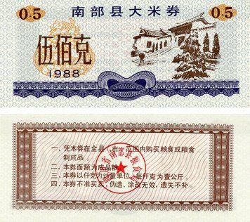 Banknote China 0.5 units 1988 UNC food stamp (Rice money)