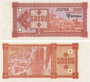 Банкнота Грузия 50000 лари 1993 UNC Kuponi (P41) Б10555 фото