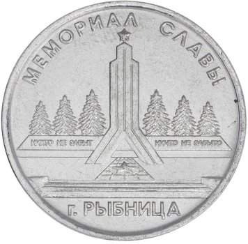 Transnistria 1 ruble 2016 "Memorials of military glory - Rybnitsa" UNC