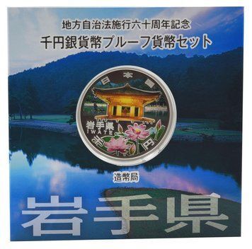 Coin Japan 1000 yen 2011 Silver Proof Iwate Prefecture in souvenir packaging with stamps (Ag 999, 31.1 grams)