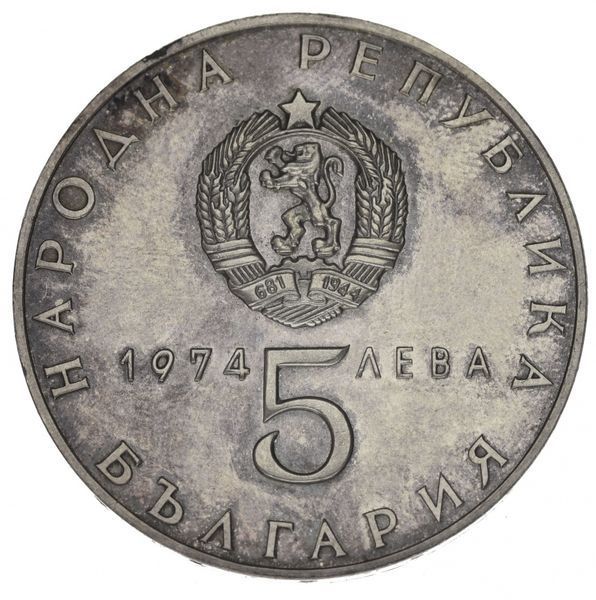 Монета Болгария 5 левов 1974 Серебро F-VF Памятная 30 лет Освобождения Болгарии М14646 фото