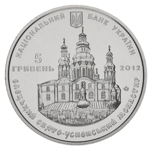 Coin Ukraine 5 hryvnia 2012 "Yeletskiy Holy Dormition Monastery" UNC (KM # 678)