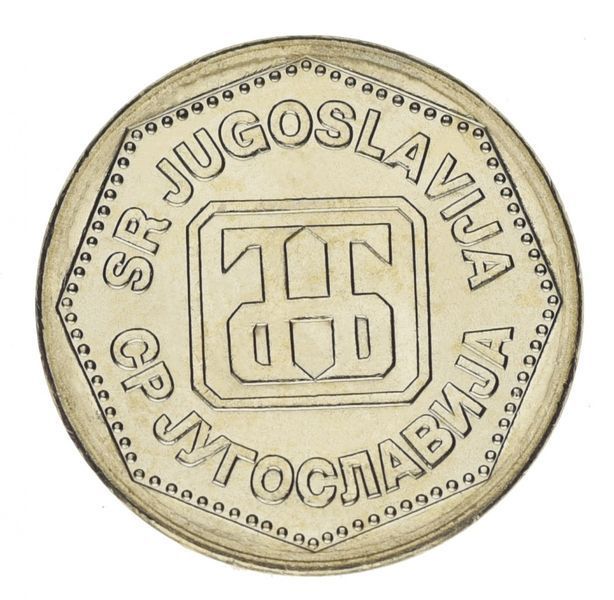 Монета Югославія 2 динара 1993 AU-UNC М13075 фото