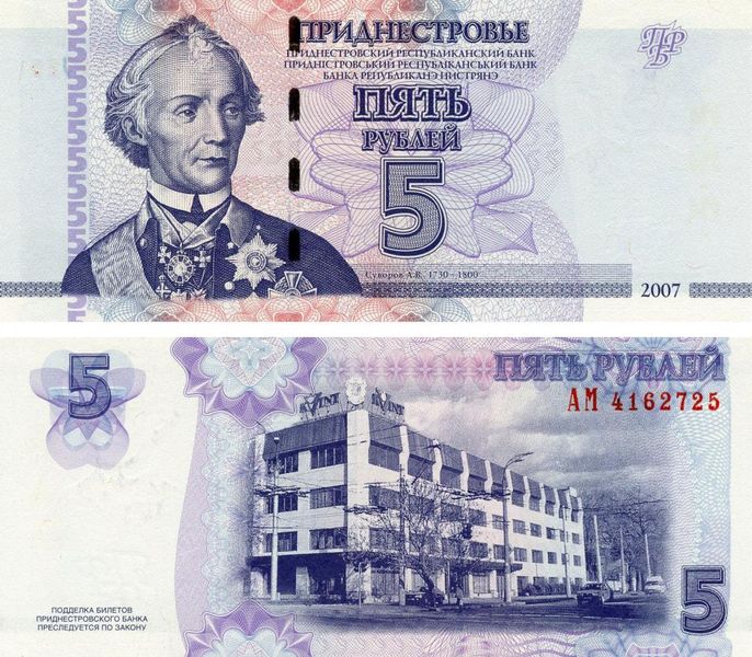 Приднестровье 5 рублей 2007 UNC А.Суворов (P43a) Б07355 фото