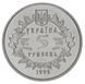 Coin Ukraine 5 hryvnia 1999 "Novgorod-Siverskoe principality" UNC (KM # 74)