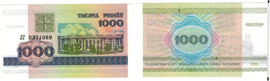 Білорусія 1000 рублів 1998 UNC серія ЛВ (P16) Б03793 фото