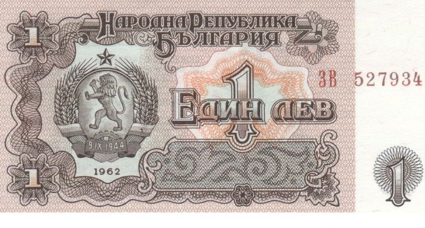 Болгарія 1 лев 1962 UNC (P88) Б03422 фото