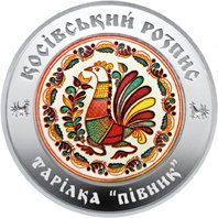 Монета Україна 10 гривень 2017 Срібло Proof Косівський розпис (Ag 999, 1 унція, 31,1 грам) М06372 фото