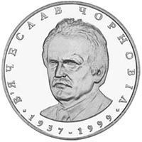 Монета Україна 2 гривні 2003 В'ячеслав Чорновіл UNC (KM # 171) М00434 фото