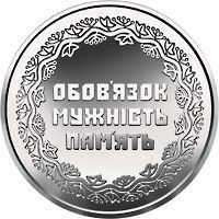 Coin Ukraine 10 hryvnia 2019 UNC Participants of hostilities on the territory of other states