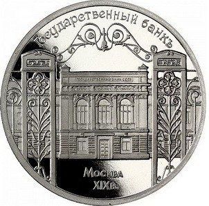 Монета СРСР 5 рублів 1991 &laquo;Держбанк в Москві&raquo; Proof (Y#272) М06494 фото