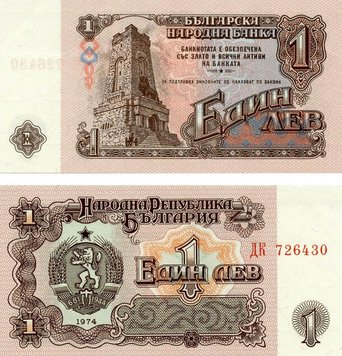 Болгария 1 лев 1974 UNC (P93) Б03423 фото