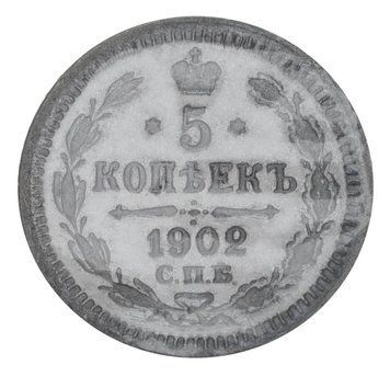 Монета Российская империя 5 копійок 1902 Серебро F-VF (Ag 500, 0,9 грамм) М20103 фото