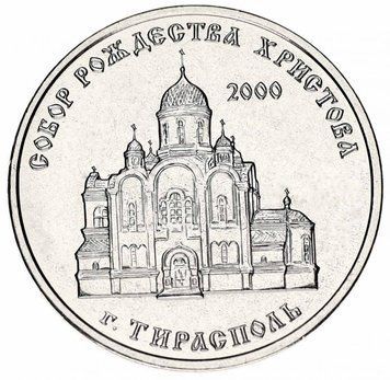 Монета Придністров'я 1 рубль 2019 Собор Різдва Христового в м Тирасполь UNC М12767 фото