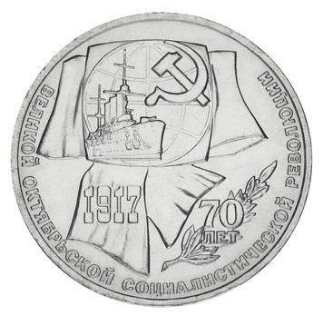 Монета СРСР 1 рубль 1987 AU-UNC 70 років революції М20156 фото