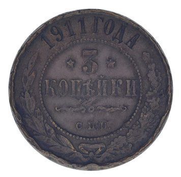 Монета Російська імперія 3 копійки 1911 G-VG М21100 фото