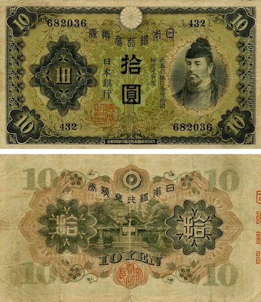 Japan 10 yen G-VG