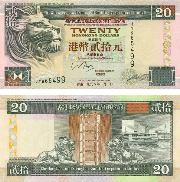 Гонконг 20 долларов 1998 UNC банк HSBC (P201) Б03475 фото