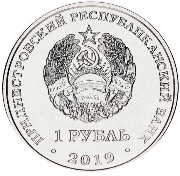 Монета Приднестровье 1 рубль 2019 Собор Рождества Христова в г. Тирасполь UNC М12767 фото