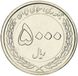 Iran 5,000 riyals 2010 AU-UNC 50th Anniversary of the Central Bank of Iran (KM # 1277)