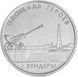 Монета Придністров'я 1 рубль 2016 &laquo;Меморіали військової слави - Площа героїв в Бендерах&raquo; UNC