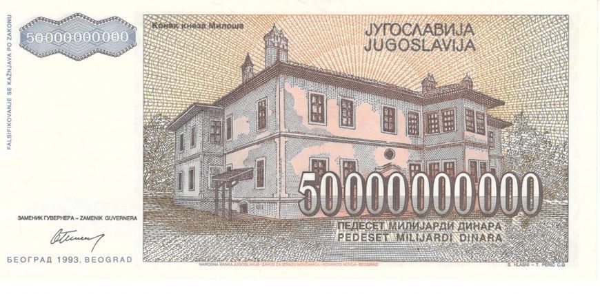 Yugoslavia 50 billion dinars 1993 UNC (P136)