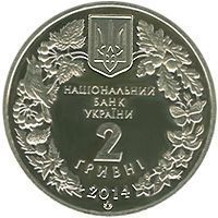 Монета Украина 2 гривны 2014 UNC Цветы - Цикламен коський (Кузнецова) М00969 фото