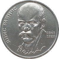 Монета СРСР 1 рубль 1990 &laquo;125 років від дня народження Райніса&raquo; F-VF (Y#257) М05016 фото