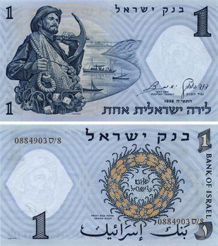 Israel 1 pound 1958 UNC (P30c)