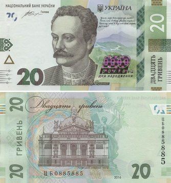 Ukraine 20 hryvnia 2016 "160th anniversary of the birth of Frank" UNC number CB0885885 (P130)