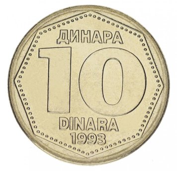 Югославія 10 динарів 1993 AU-UNC М13077 фото