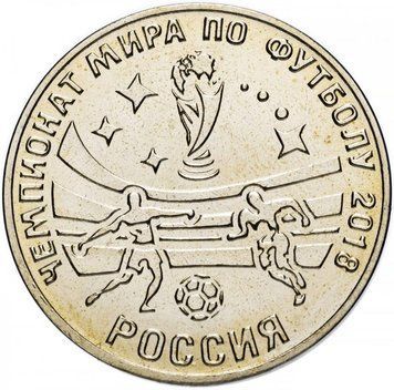 Transnistria 25 rubles 2017 FIFA World Cup in Russia in 2018 UNC