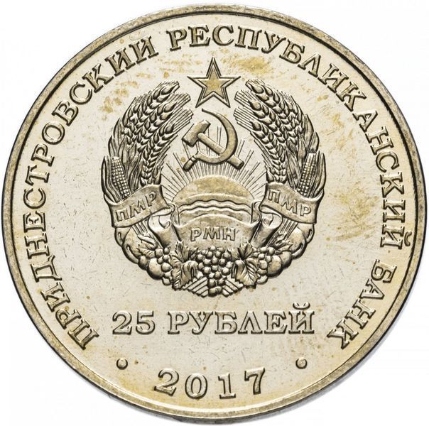 Приднестровье 25 рублей 2017 &laquo;Чемпионат мира по футболу в России в 2018 году&raquo; UNC М09404 фото