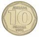 Монета Югославія 10 динарів 1993 AU-UNC М13077 фото 1