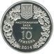 Coin Ukraine 10 hryvnia 2014 Silver UNC Cyclamen kosky