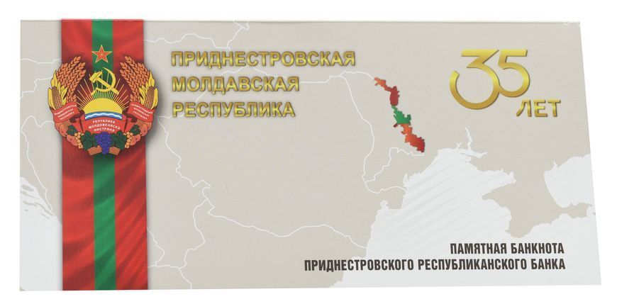 Banknote Transnistria 1 ruble 2025 UNC 35 Years of the PMR in souvenir packaging (Pnew)