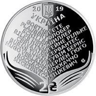 Монета Украина 2 гривны 2019 UNC Николай Лукаш М12825 фото