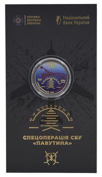 Монета Украина 5 гривен 2025 UNC Спецоперация СБУ Паутина в сувенирной упаковке Цветная М24057 фото