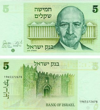 Israel 5 shekels 1978 UNC (P44)