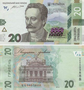 Ukraine 20 hryvnia 2016 "160th anniversary of the birth of Frank" UNC number CB0885888 (P130)